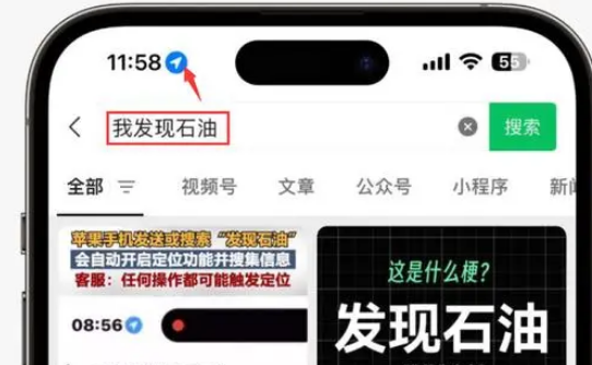 尼木苹果客服中心分享iPhone 输入“发现石油”触发定位