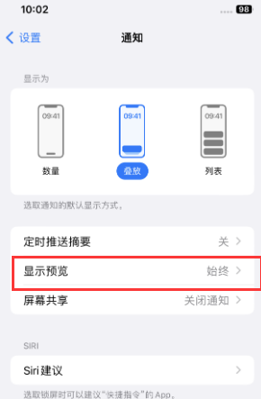 尼木苹果售后维修中心分享iPhone手机收不到通知怎么办 