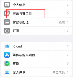 尼木苹果维修站分享手机号注册的Apple ID如何换成邮箱【图文教程】 