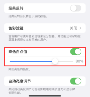 尼木苹果电池维修分享iPhone省电巧妙设置降低白点值 
