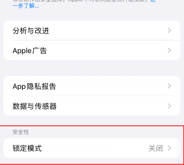 尼木苹果15服务网点分享iPhone15中的“锁定模式”有什么作用