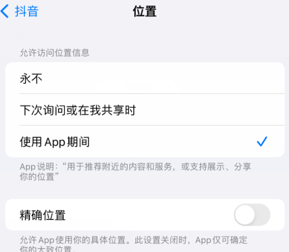 尼木apple服务如何检查iPhone中哪些应用程序正在使用位置 