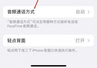 尼木苹果蓝牙维修店分享iPhone设置蓝牙设备接听电话方法