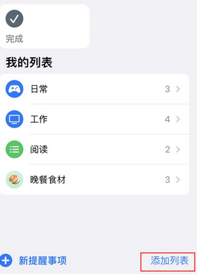 尼木苹果14维修店分享iPhone14如何设置主屏幕显示多个不同类型提醒事项 