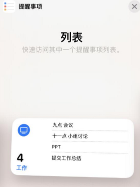 尼木苹果14维修店分享iPhone14如何设置主屏幕显示多个不同类型提醒事项