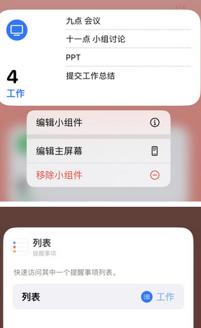 尼木苹果14维修店分享iPhone14如何设置主屏幕显示多个不同类型提醒事项