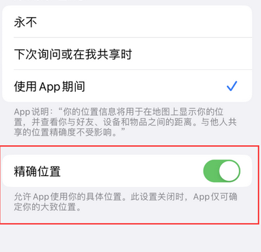 尼木苹果服务中心分享iPhone查找应用定位不准确怎么办 