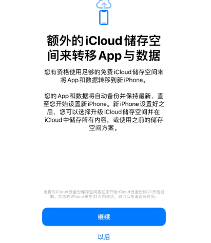 尼木苹果14维修网点分享iPhone14如何增加iCloud临时免费空间