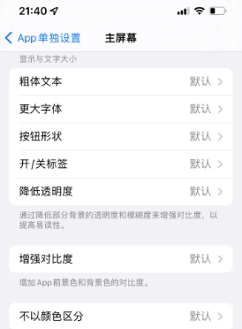 尼木苹果14服务点分享iPhone14如何单独设置App