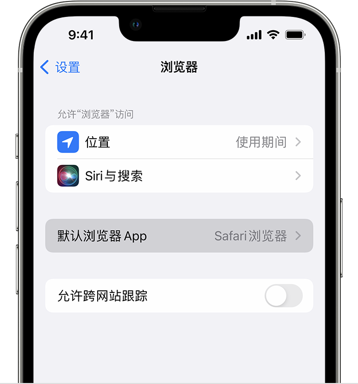 尼木苹果维修服务分享如何在iPhone上设置默认浏览器 