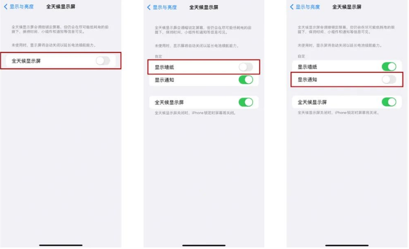 尼木苹果14Pro维修分享iPhone14Pro息屏显示时间设置方法 