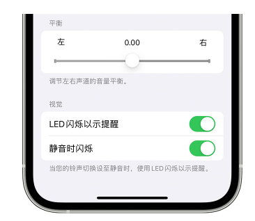 尼木苹果14维修分享iPhone14静音时如何设置LED闪烁提示 