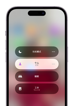 尼木苹果14维修中心分享在iPhone14上定制个人专注模式 