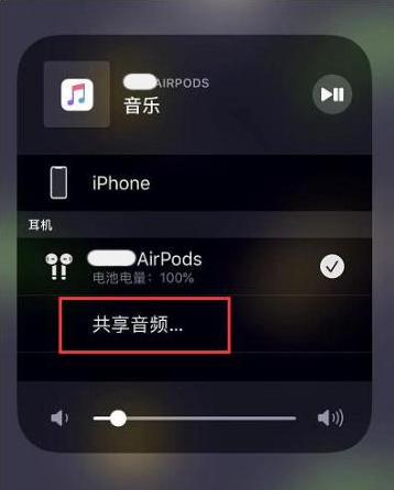 尼木苹果14音频维修点分享iPhone14音频共享设置方法 