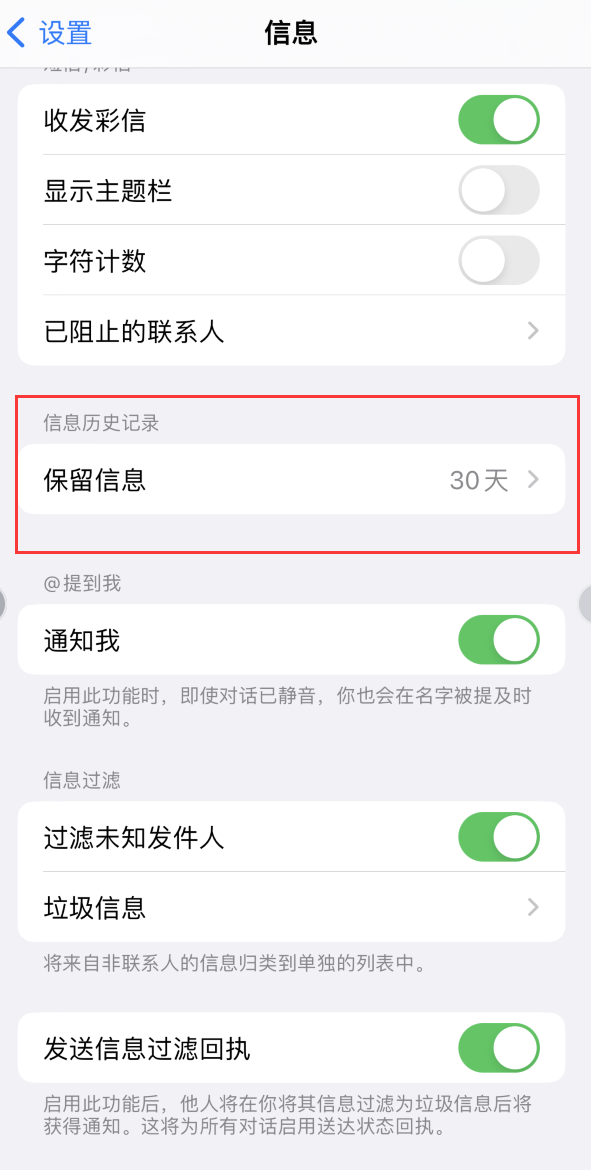 尼木Apple维修如何消除iOS16信息应用出现红色小圆点提示 