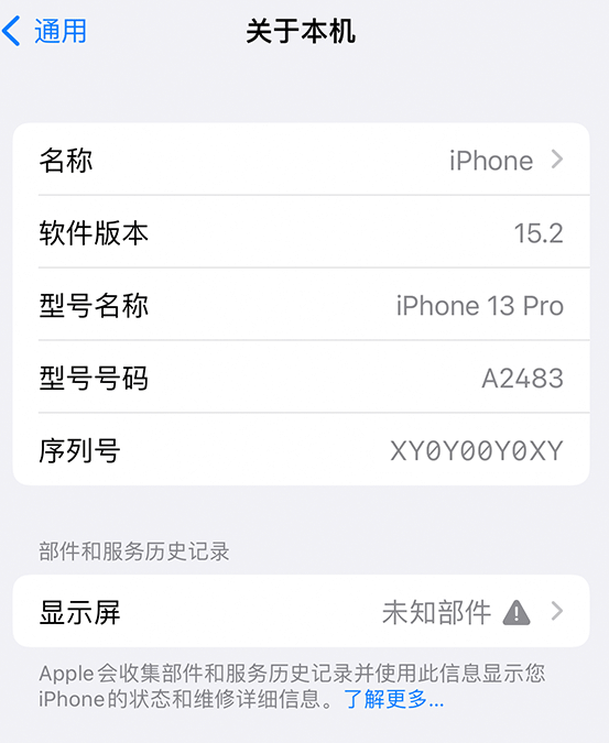 尼木苹果14维修服务分享如何查看iPhone14系列部件维修历史记录 