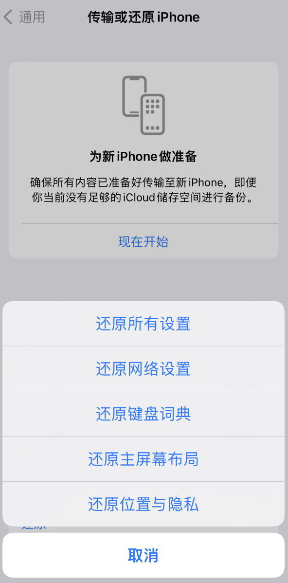 尼木苹果维修在哪的分享iPhone还原功能可以还原哪些设置或内容 