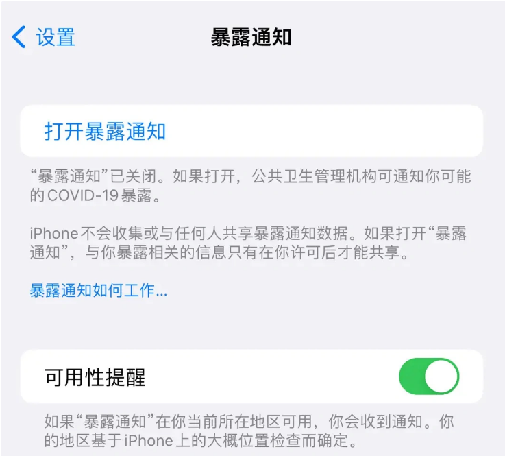 尼木苹果指定维修服务分享iPhone关闭暴露通知操作方法 