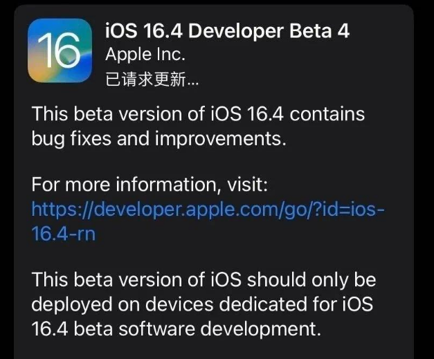 尼木苹果维修网点分享iOS 16.4 beta 4更新内容及升级建议 