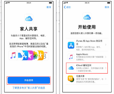 尼木苹果14维修分享：iPhone14如何与家人共享iCloud储存空间？ 