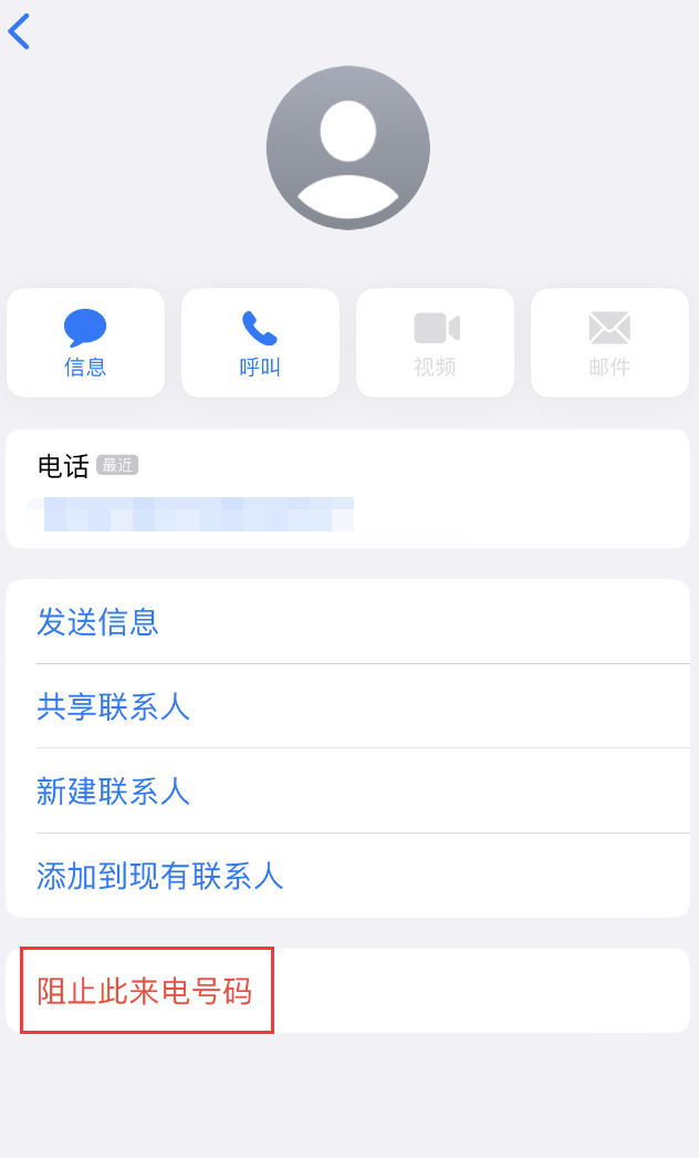 尼木苹果手机维修分享：iPhone 拒收陌生人 iMessage 信息的方法 