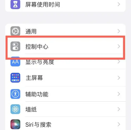 尼木苹果14维修分享iPhone14控制中心功能添加方法 