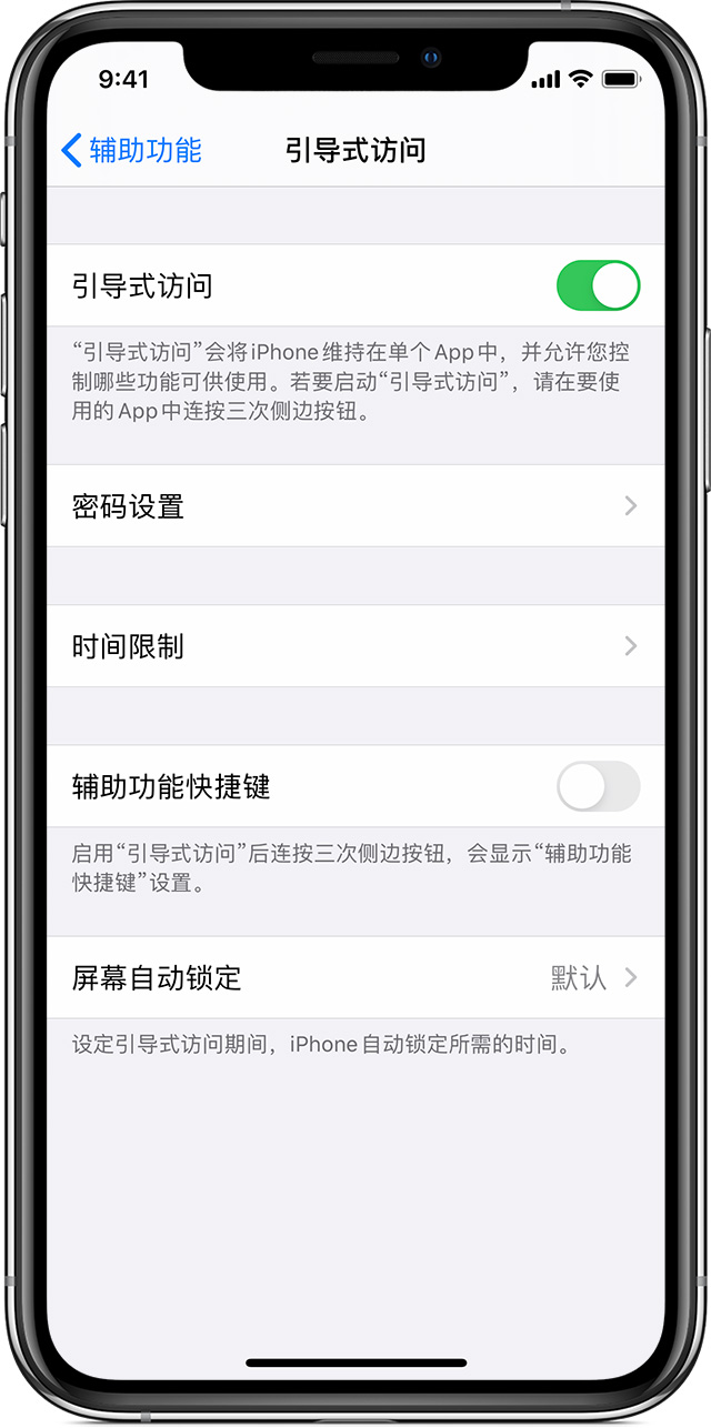 尼木苹果手机维修分享如何在 iPhone 上退出引导式访问 