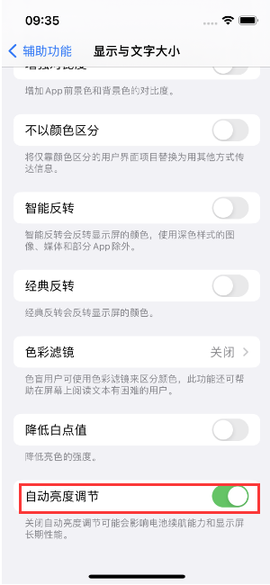 尼木苹果15维修店分享iPhone 15 Pro系列屏幕亮度 