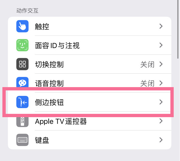 尼木苹果14维修店分享iPhone14 Plus侧键双击下载功能关闭方法 