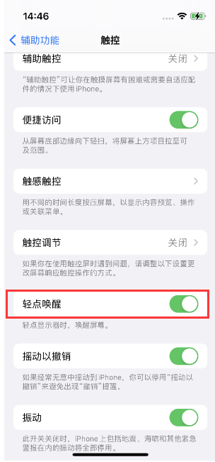 尼木苹果14维修店分享iPhone 14双击屏幕不亮怎么办 