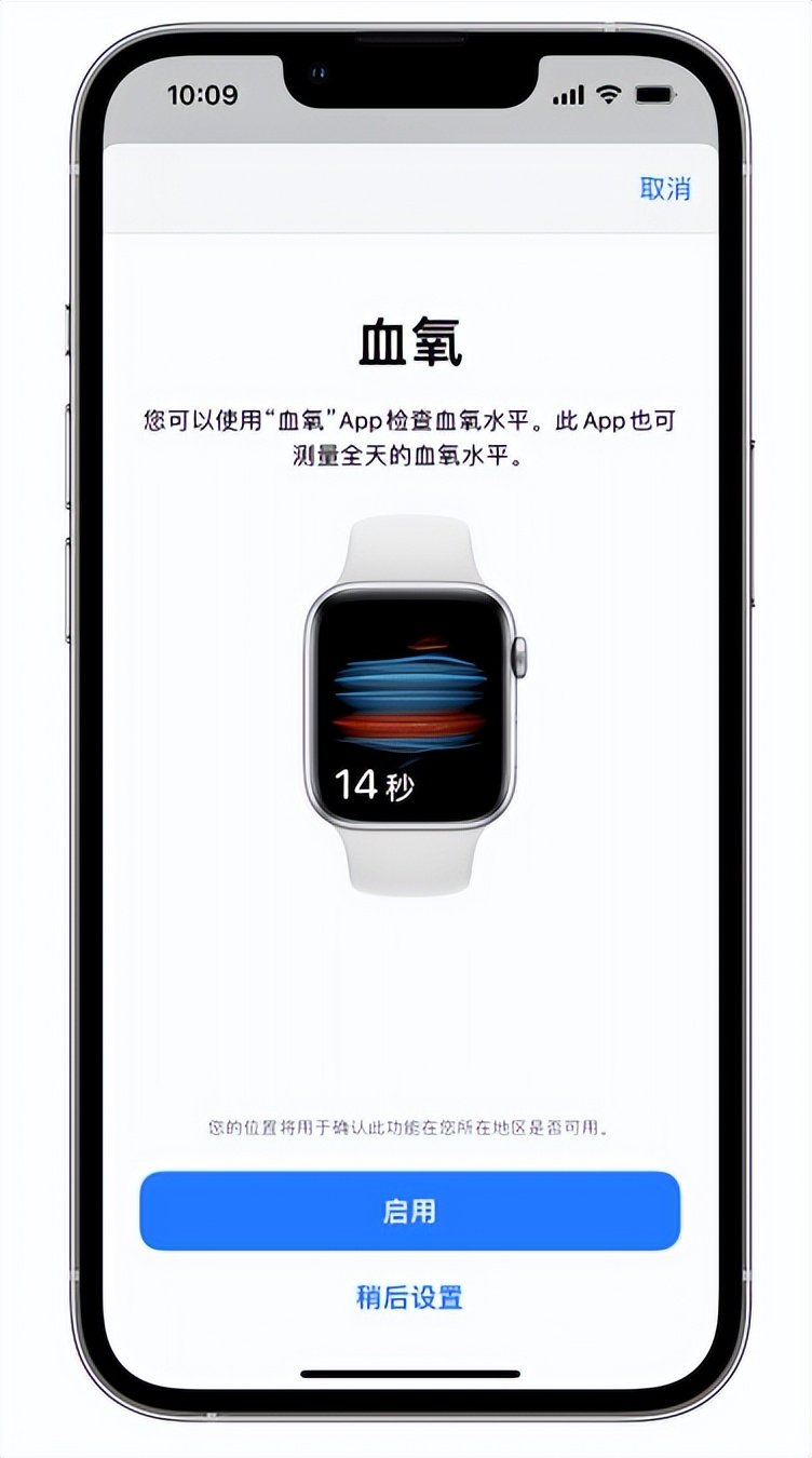 尼木苹果14维修店分享使用iPhone 14 pro测血氧的方法 