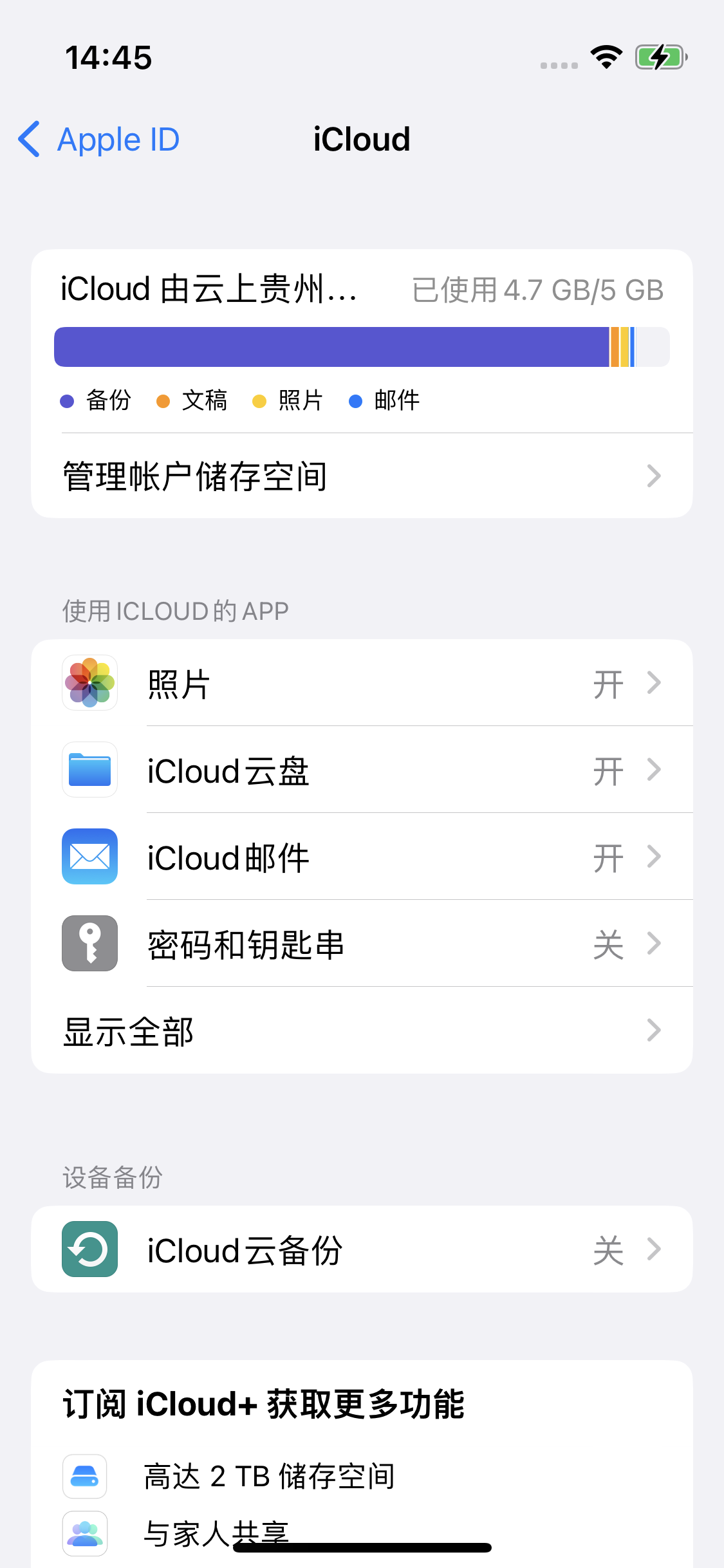 尼木苹果14维修分享iPhone 14 开启iCloud钥匙串方法 