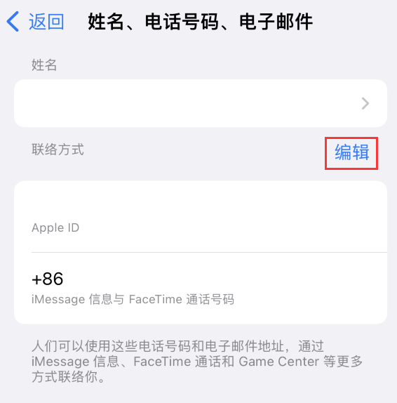 尼木苹果手机维修点分享iPhone 上更新 Apple ID的方法 