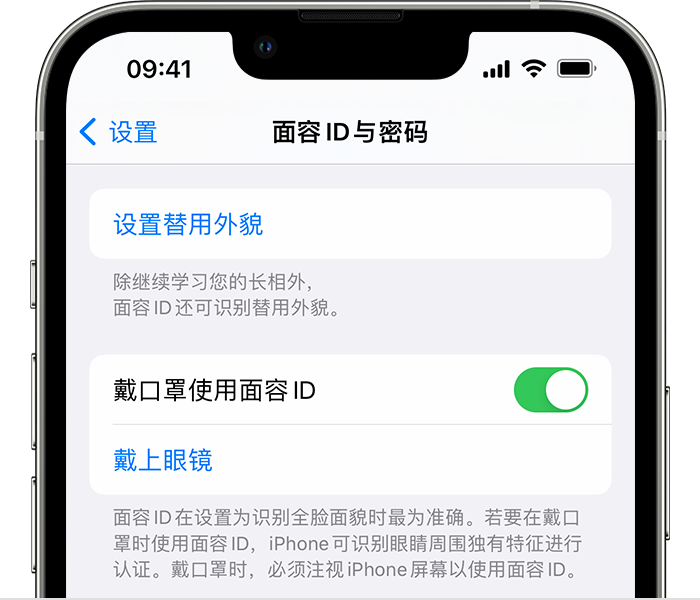 尼木苹果14维修店分享佩戴口罩时通过面容 ID 解锁 iPhone 14的方法 