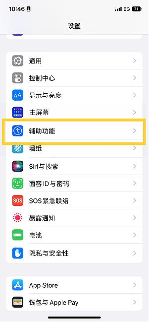 尼木苹果14维修分享iPhone 14设置单手模式方法教程 