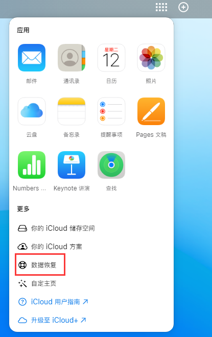 尼木苹果手机维修分享iPhone 小技巧：通过苹果 iCloud 官网恢复已删除的文件 