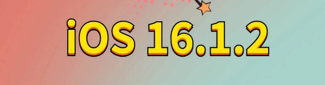 尼木苹果手机维修分享iOS 16.1.2正式版更新内容及升级方法 