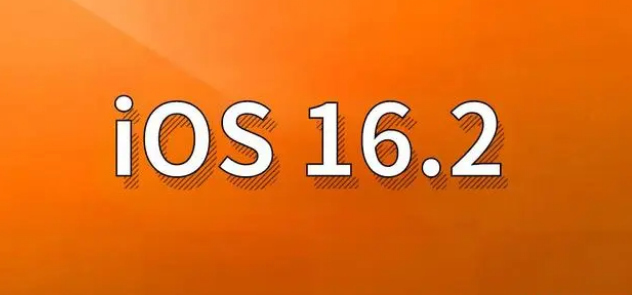 尼木苹果手机维修分享哪些机型建议升级到iOS 16.2版本 