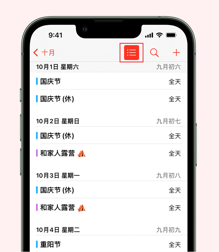 尼木苹果手机维修分享如何在 iPhone 日历中查看节假日和调休时间 