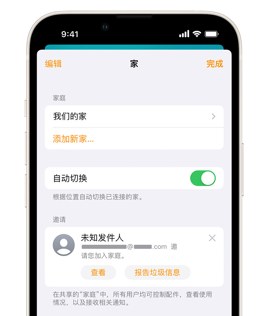 尼木苹果手机维修分享iPhone 小技巧：在“家庭”应用中删除和举报垃圾邀请 