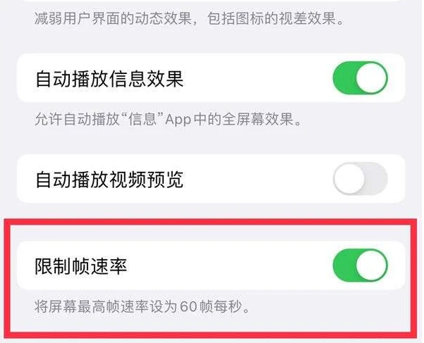 尼木苹果13维修分享iPhone13 Pro高刷是否可以手动控制 