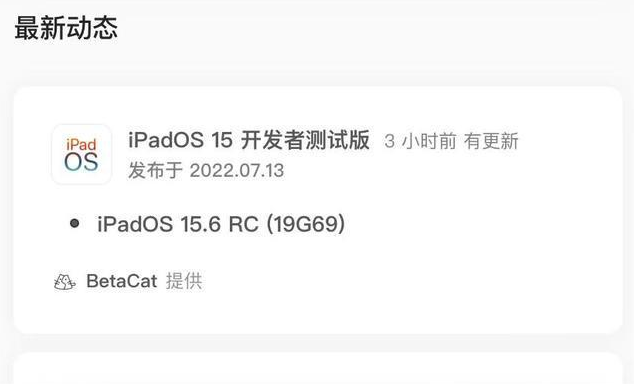 尼木苹果手机维修分享苹果iOS 15.6 RC版更新建议 