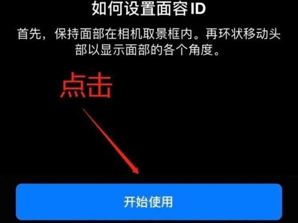 尼木苹果13维修分享iPhone 13可以录入几个面容ID 