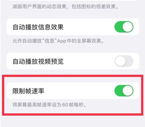 尼木苹果13维修分享iPhone13 Pro高刷设置方法 