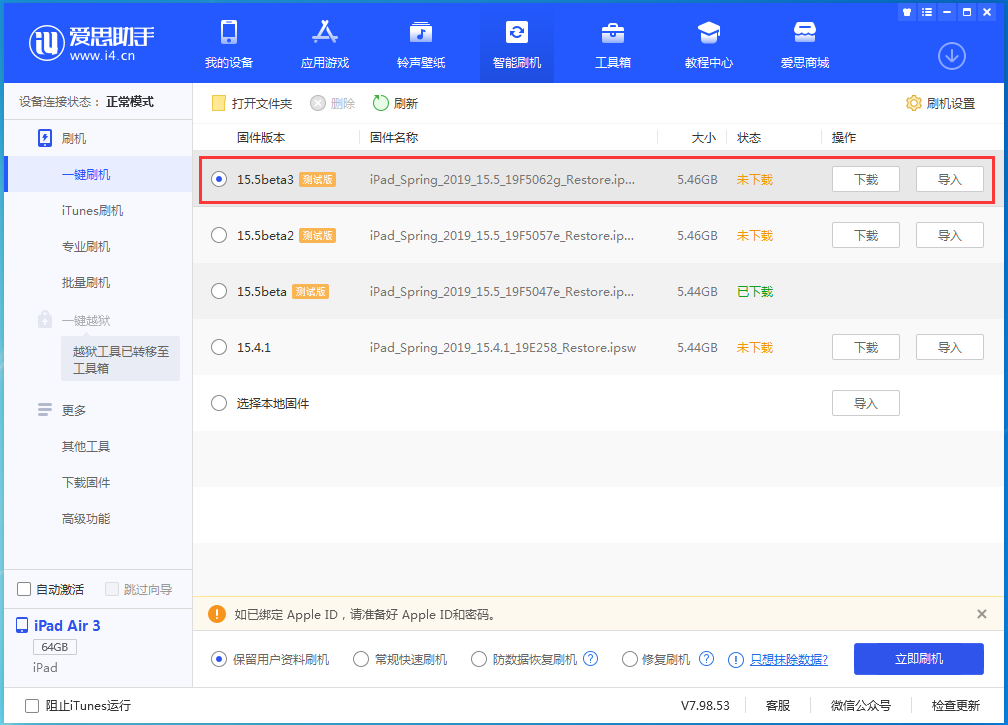 尼木苹果手机维修分享iOS15.5 Beta 3更新内容及升级方法 