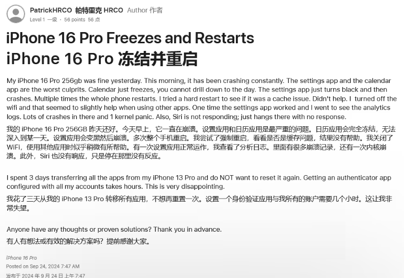 尼木苹果16维修分享iPhone 16 Pro / Max 用户遇随机卡死 / 重启问题 