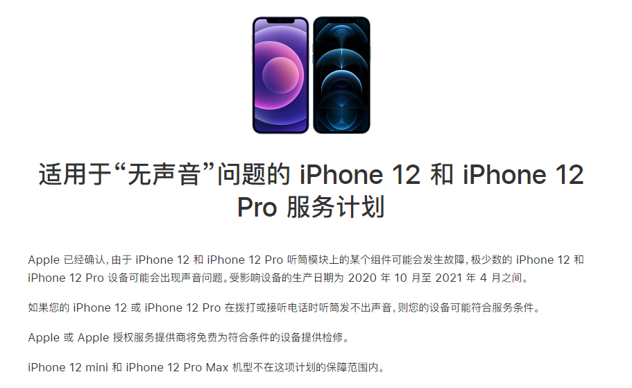 尼木苹果手机维修分享iPhone 12/Pro 拨打或接听电话时无声音怎么办 