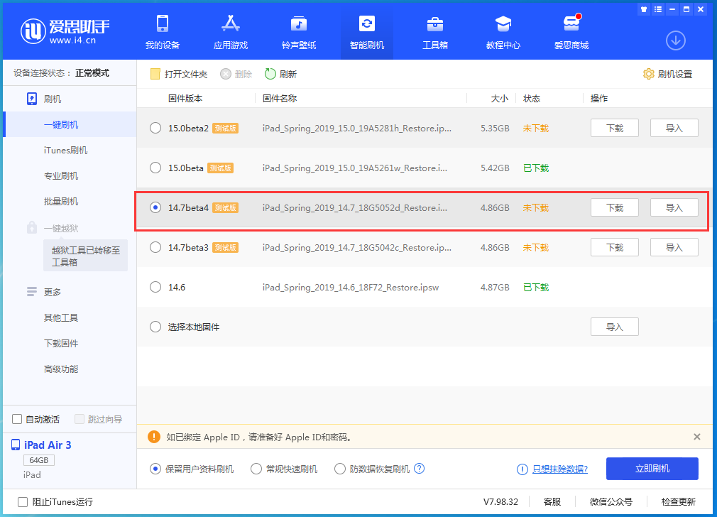 尼木苹果手机维修分享iOS 14.7 beta 4更新内容及升级方法教程 