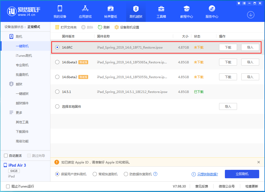 尼木苹果手机维修分享iOS14.6RC版更新内容及升级方法 