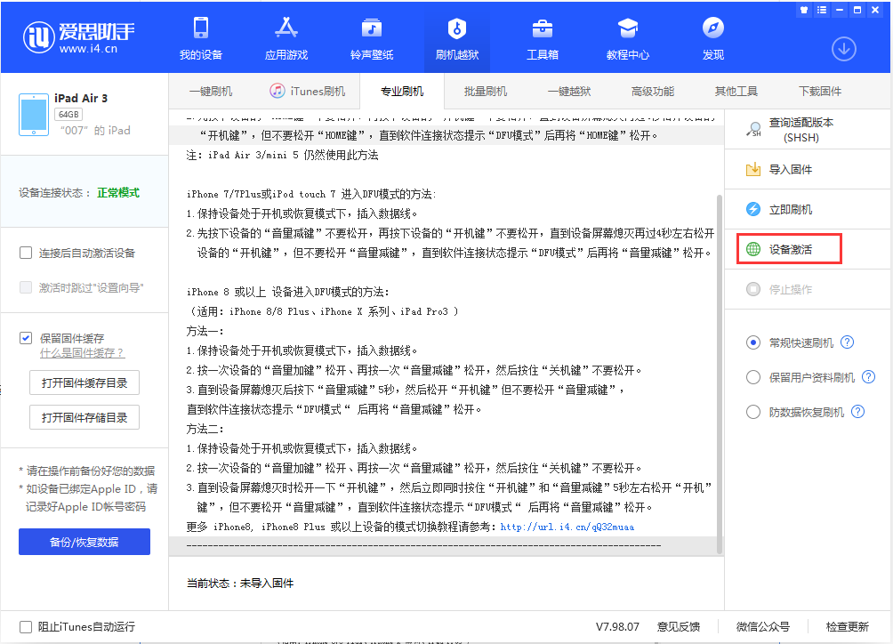 尼木苹果手机维修分享iOS 13.2.3正式版_iOS 13.2.3 正式版一键刷机教程 